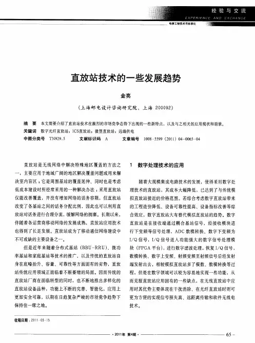 直放站技术的一些发展趋势