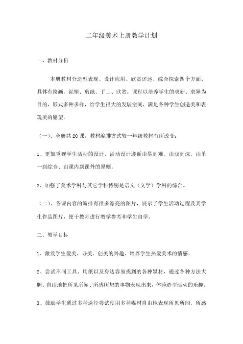 小学二年级写字上册教学计划和进度安排表周