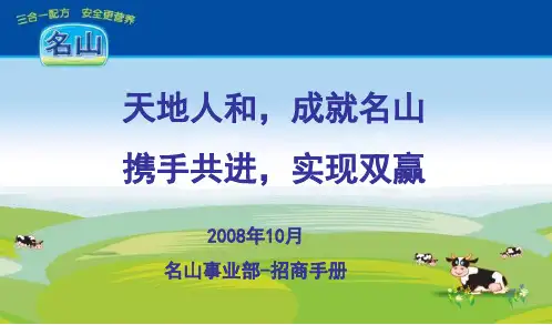 名山经销商招商手册