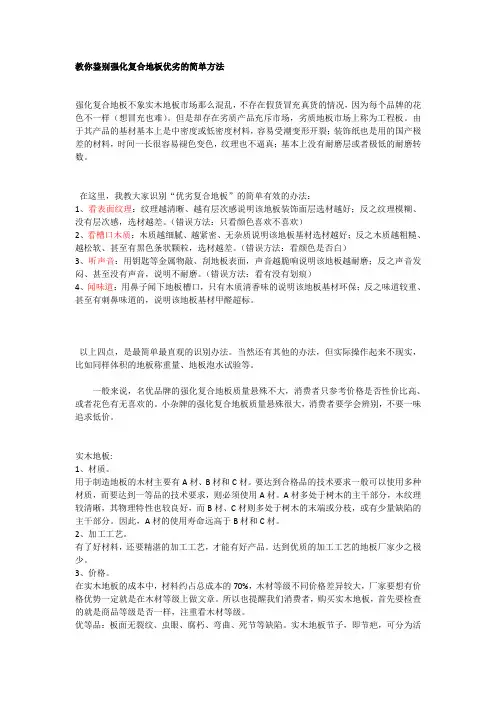 教你鉴别强化复合地板优劣的简单方法