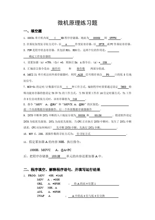 浙江工业大学微机原理及应用试卷答案