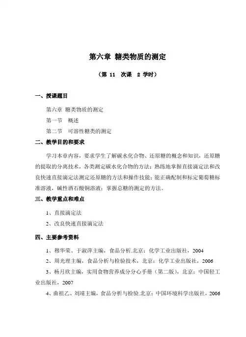 糖类物质的测定