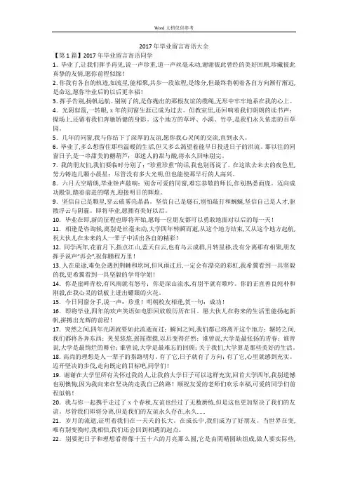 2017年毕业留言寄语大全