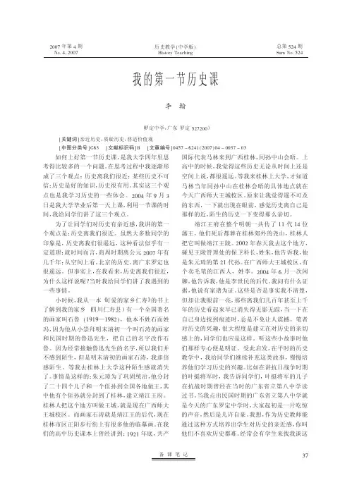 我的第一节历史课