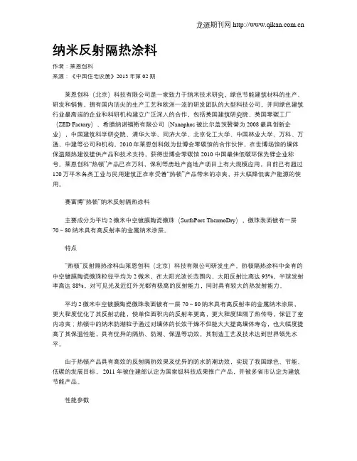 纳米反射隔热涂料