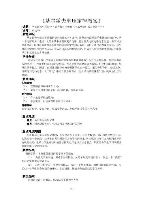基尔霍夫电压定律教案