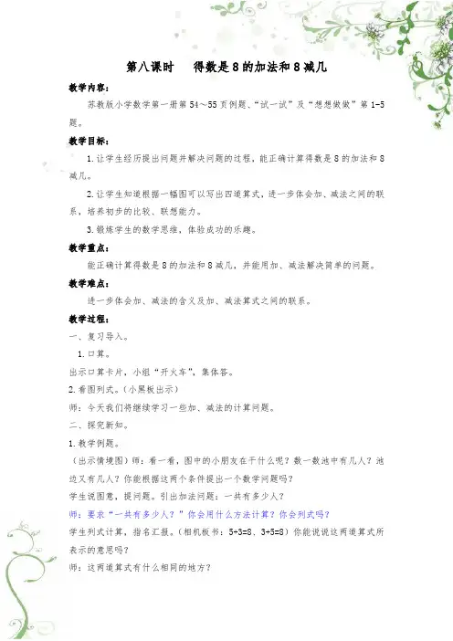 得数是8的加法和减法