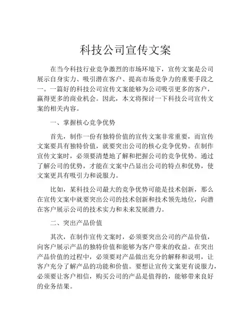 科技公司宣传文案
