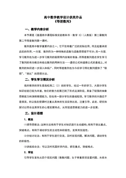 高中数学教学设计获奖作品《等差数列》
