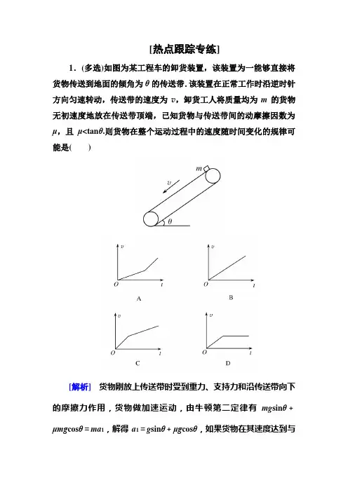 2018届高考物理二轮复习传送带模型专题卷(全国通用)