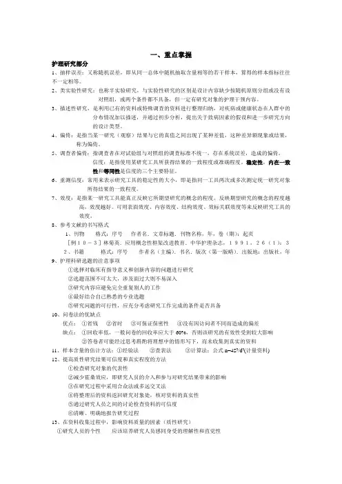 护理研究