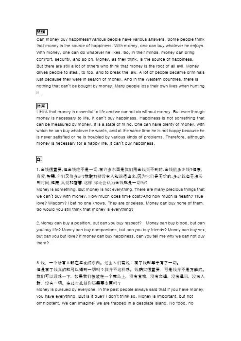 27金钱不能买到快乐27英语辩论资料