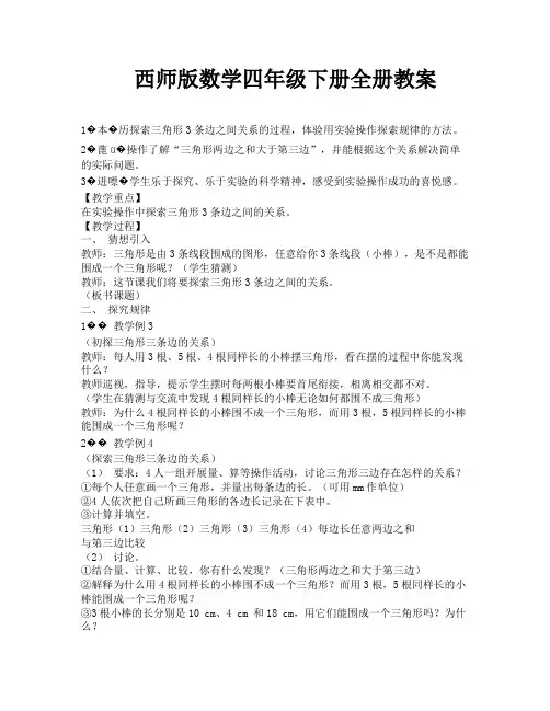 西师版数学四年级下册全册教案-29