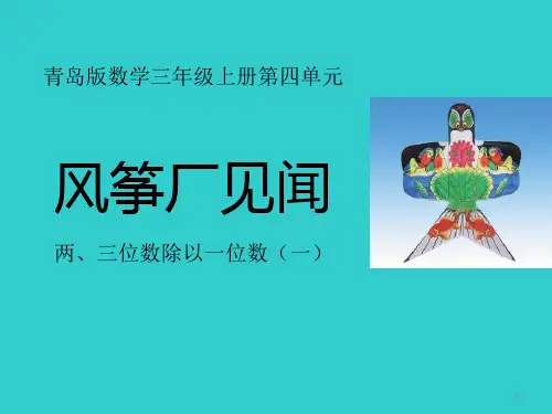 青岛版三年级上册数学 《风筝厂见闻》PPT教学课件2