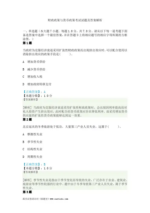 2014年财政政策与货币政策考试试题及答案解析