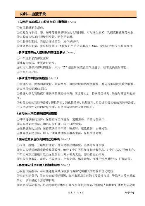 内科护理-血液系统(简答)