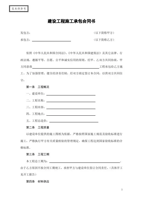 建设工程施工承包合同书
