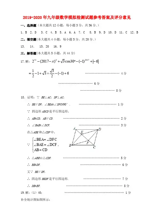 2019-2020年九年级数学模拟检测试题参考答案及评分意见