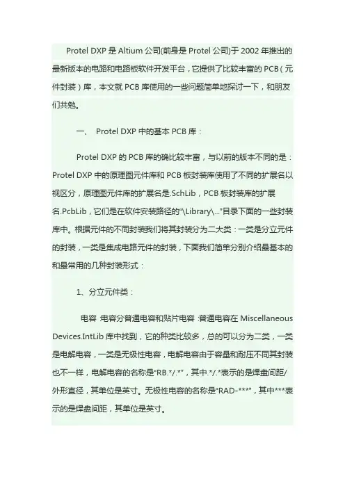 Protel DXP是Altium公司