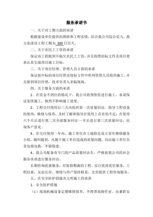 施工单位对工程的服务承诺书