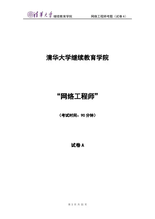 网络工程师考题试卷A