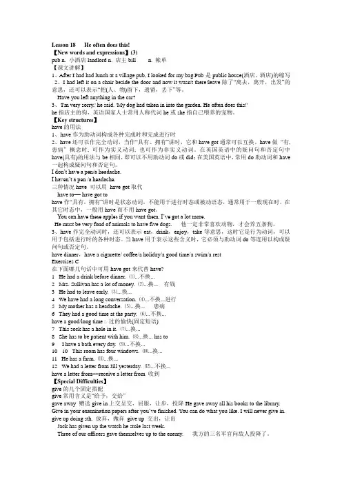 新概念第二册lesson18
