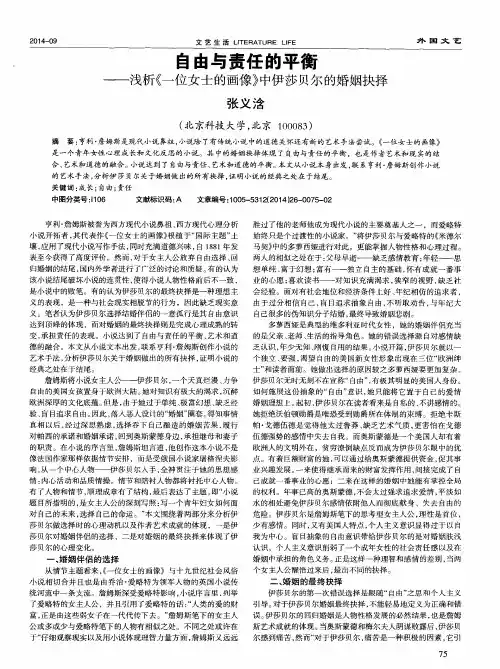 自由与责任的平衡--浅析《一位女士的画像》中伊莎贝尔的婚姻抉择