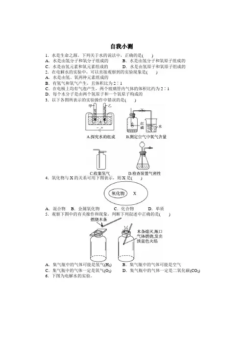人教版九年级化学上册同步练习：第四单元课题3水的组成