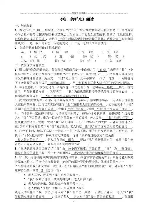 《唯一的听众》练习题(含答案)精编版