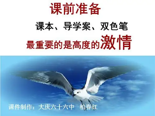 导学案课件《海燕》共22页