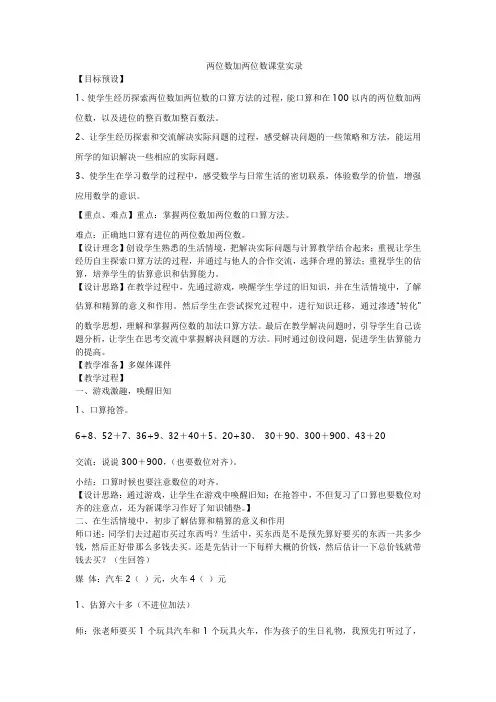 两位数加两位数课堂实录