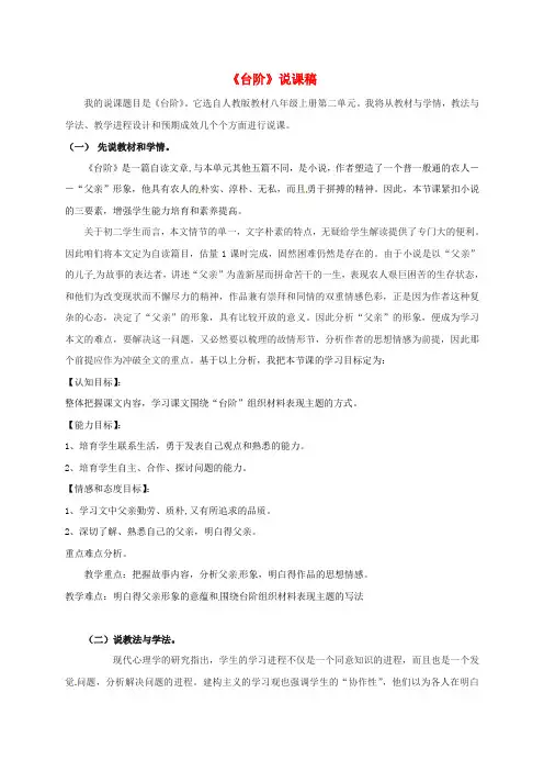 八年级语文上册8台阶说课稿1新版新人教版
