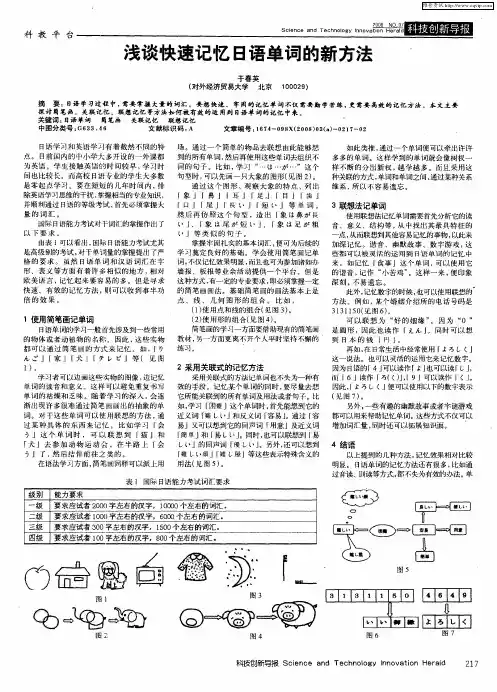 浅谈快速记忆日语单词的新方法