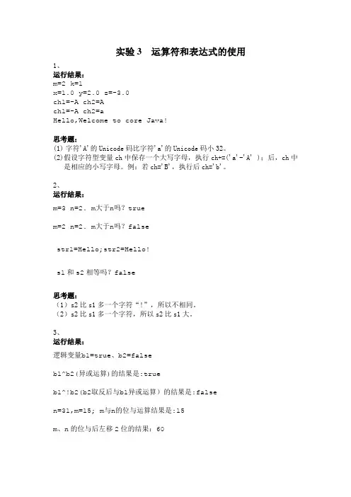 浙大 Java语言程序设计编程答案2