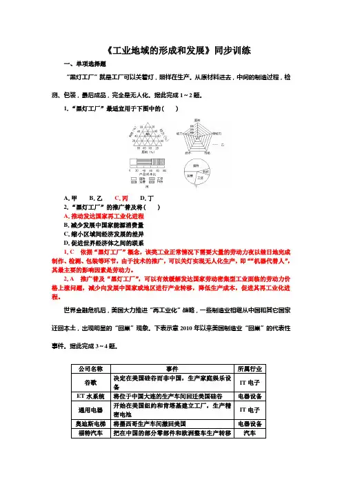 高中地理必修二《工业地域的形成和发展》同步训练和解析