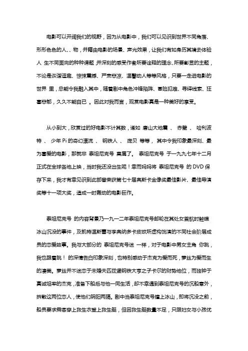 《泰坦尼克号》观后感