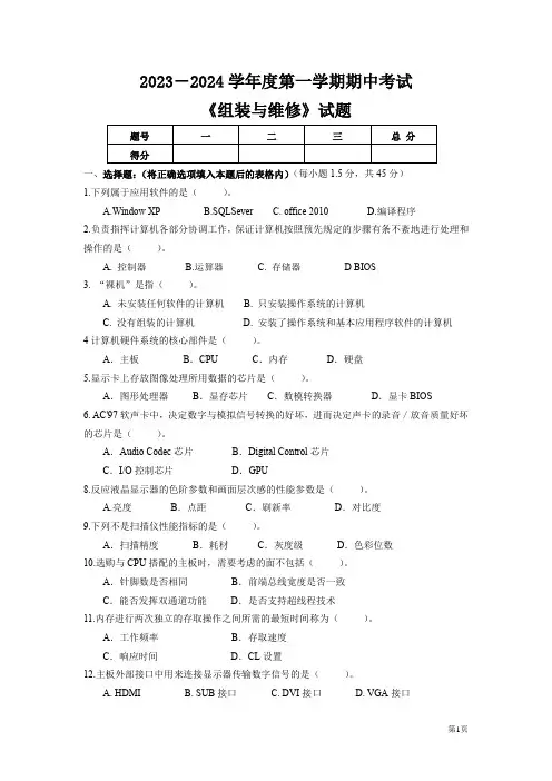 中职《组装与维修》试题