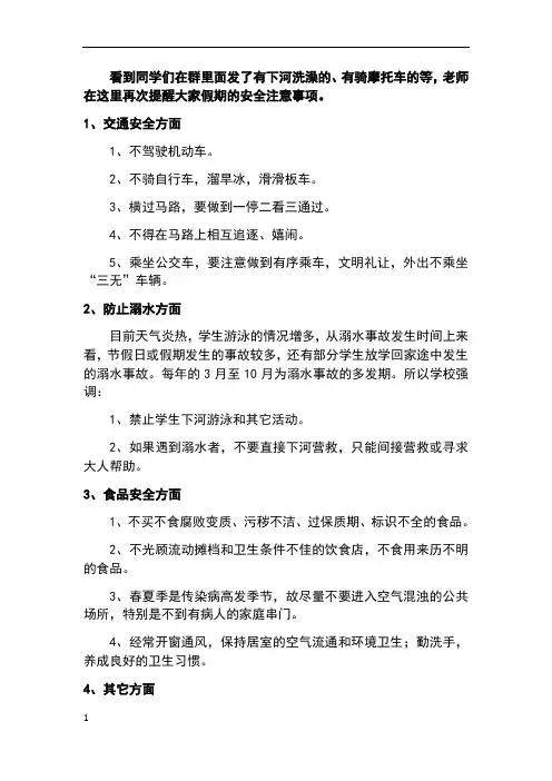 假期安全注意事项