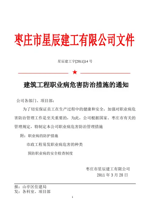 建筑企业职业病危害防治措施