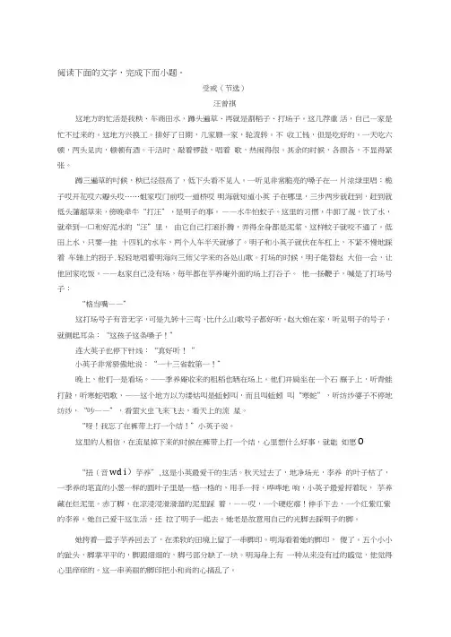文学类文本汪曾祺《受戒》阅读练习及答案