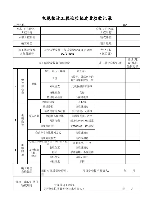 电缆敷设检验记录