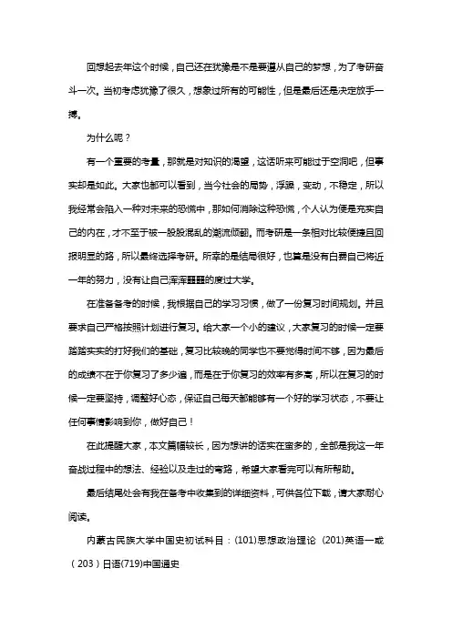 新版内蒙古民族大学中国史考研经验考研参考书考研真题