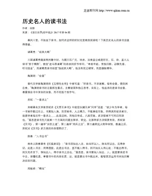 历史名人的读书法