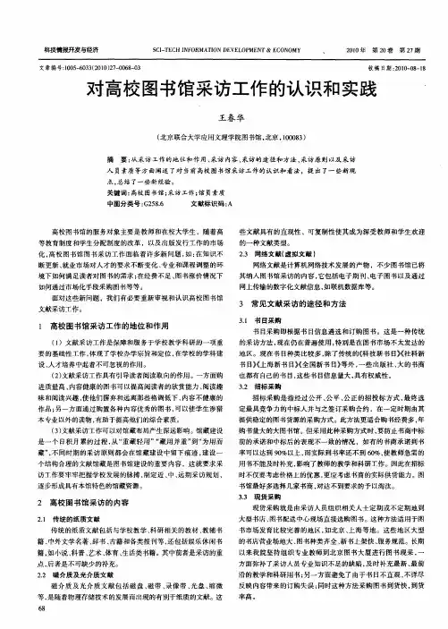 对高校图书馆采访工作的认识和实践
