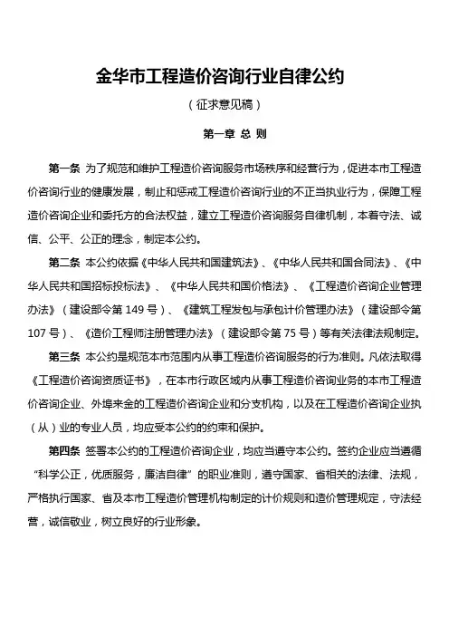 金华市工程造价咨询行业自律公约