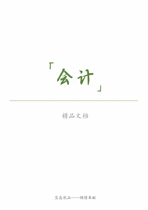 (精)财务管理学讲义(完整版)