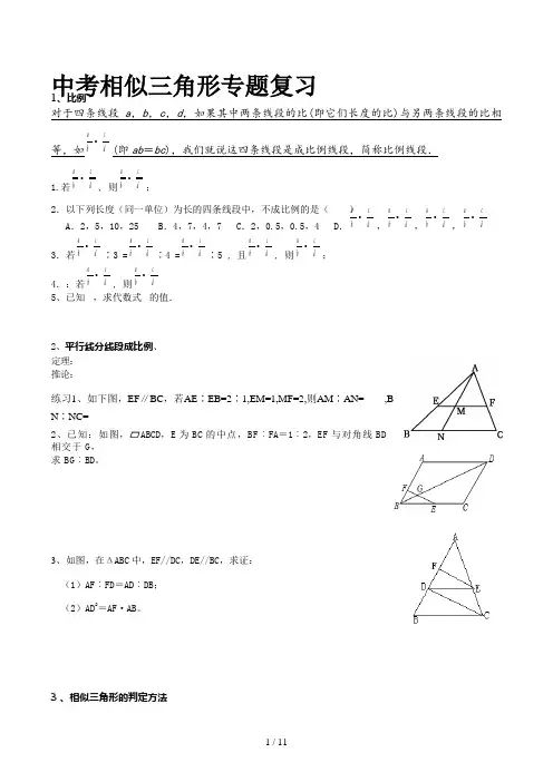 中考相似三角形专题复习