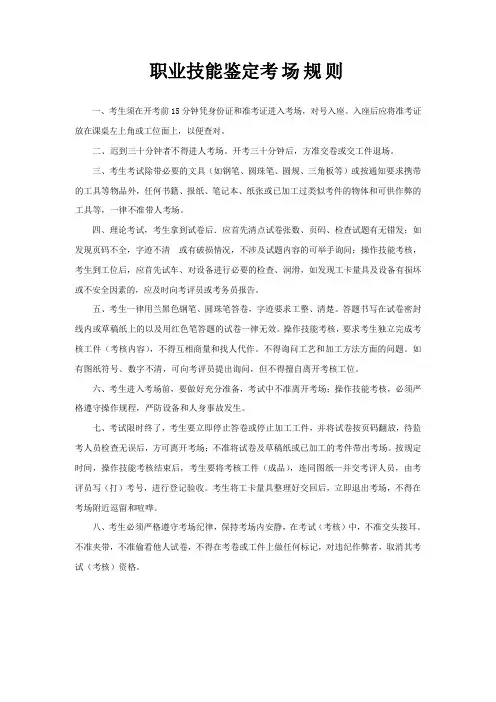 职业技能鉴定考场规则