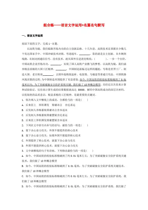 (全国专用)2020版高考语文精准刷题(3读3练)第一周周六组合练——语言文字运用名篇名句默写(含解析)