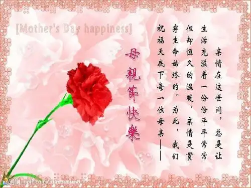 母亲节PPT